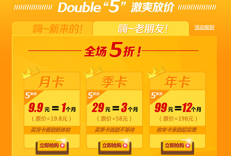 爱奇艺VIP会员5周年庆_5折开通爱奇艺会员_抽奖小米电视等