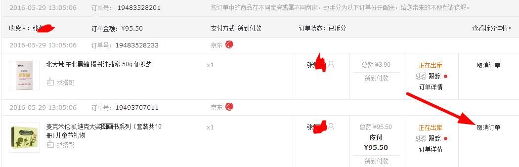 京东最新拆单免邮费方法（三）