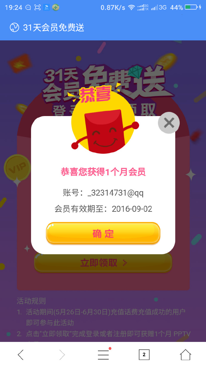 PPTV第三弹_高等用户免费100%领取31天PPTV视频vip会员_秒到