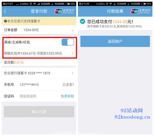 银联红包无损套现成现金方法 银联红包无损套现成现金方法