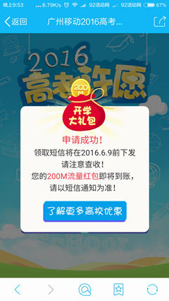 广东移动免费领200M流量红包（秒到）