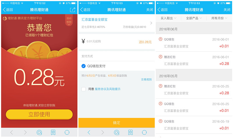 手机QQ扫码100%送0.28-2.28元理财通红包_买入1分钱活期到账 手机QQ扫码100%送0.28-2.28元理财通红包_买入1分钱活期到账