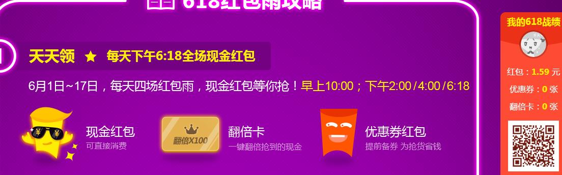 京东618红包雨 抢现金红包（可提现）