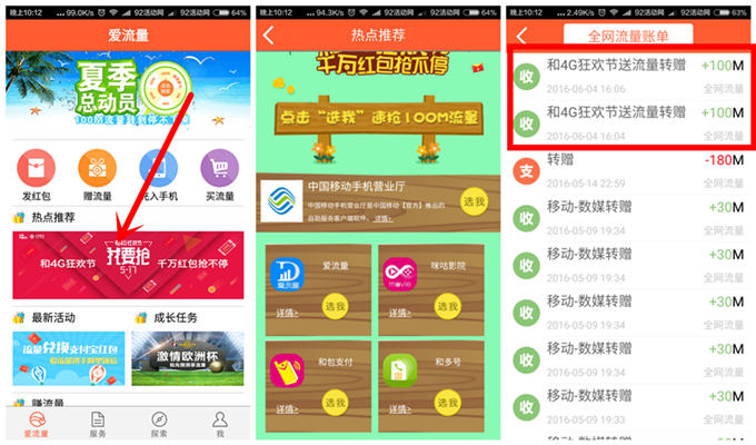 爱流量新活动 和4G狂欢节 可免费领200M爱流量