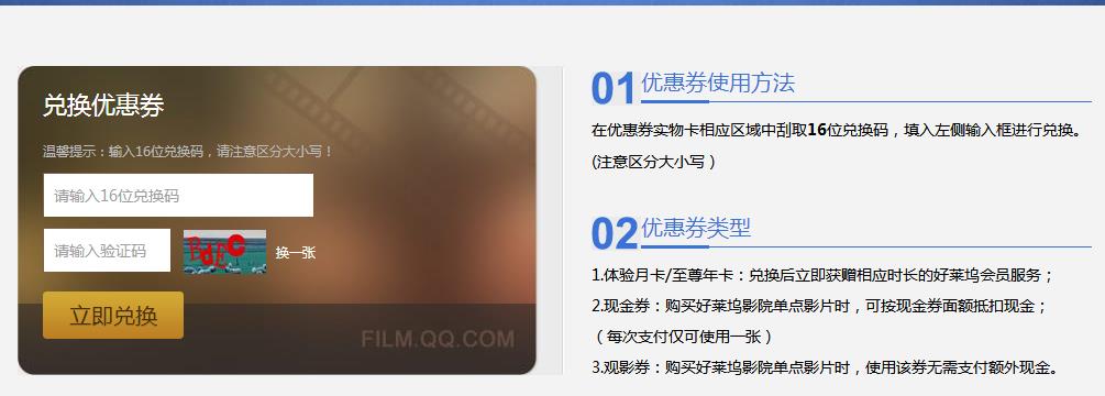 腾讯视频VIP会员兑换码 使用方法