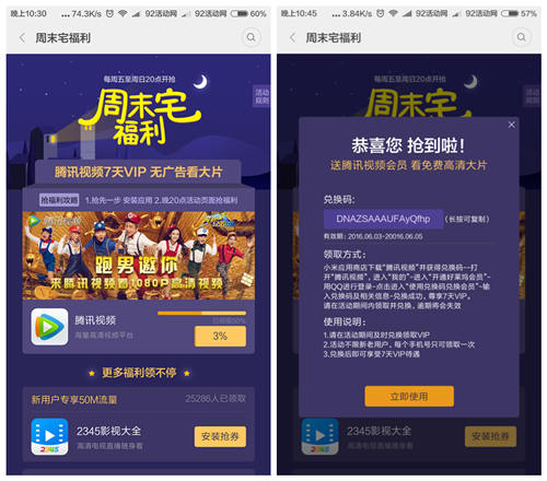 小米应用商店下载腾讯视频 100%送7天腾讯a频VIP兑换码 小米应用商店下载腾讯视频 100%送7天腾讯视频VIP兑换码