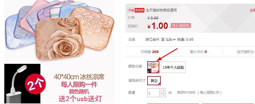 凉席坐垫 还送两个USB灯 只要1元包邮