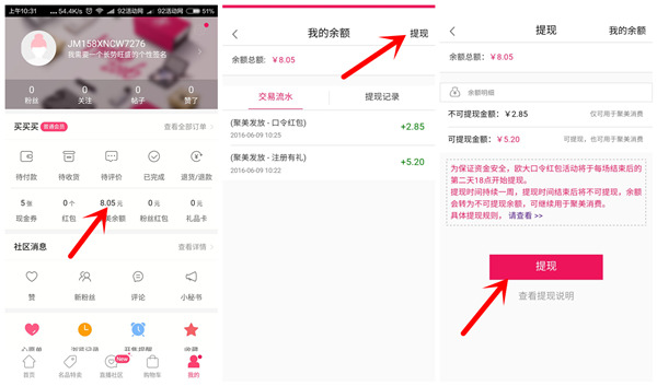 聚美优品新注册送5.2元现金（可提现）
