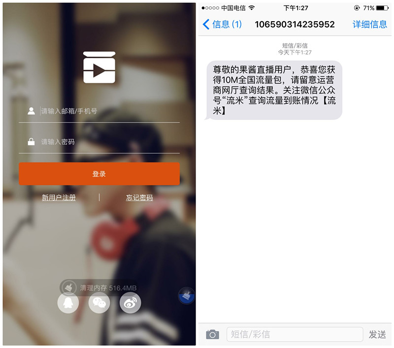 下载果酱直播app 注册100%送10-100M流量（秒到）  2016年6月12日结束