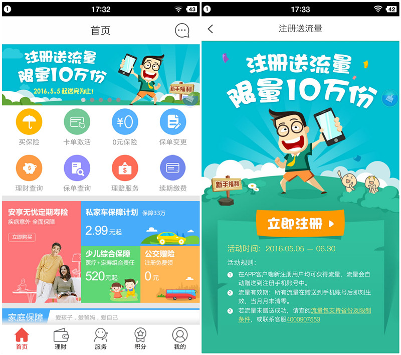 E动生命新用户注册100%送30M流量  2016年6月30日结束