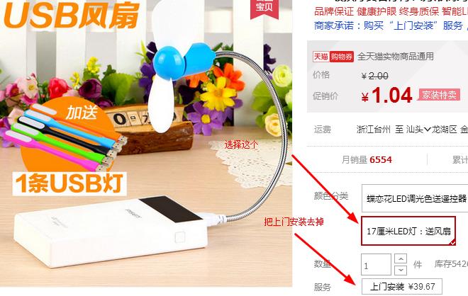 1元包邮USB灯+风扇
