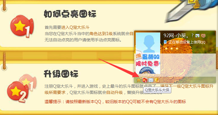 秒点Q宠大乐斗5级图标教程