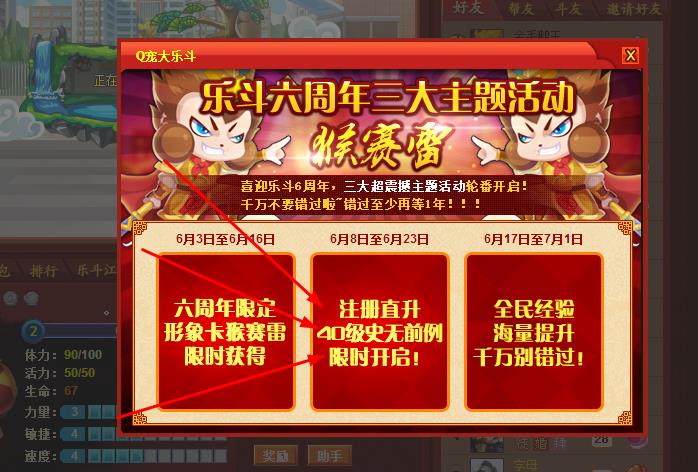 乐斗6周年 新人秒升40