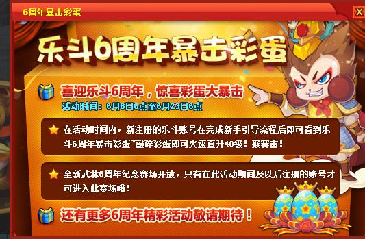 乐斗6周年 新人可秒点Q宠大乐斗5级图标
