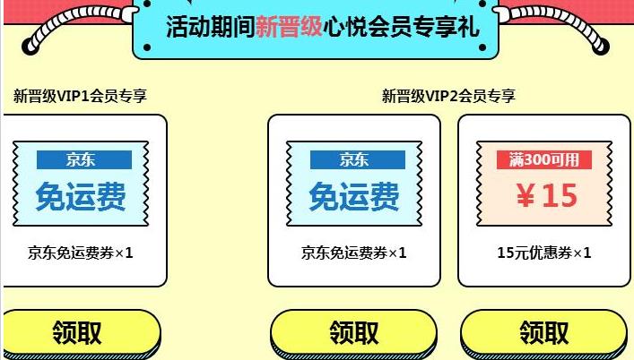 心悦会员免费领一个月京东plus会员