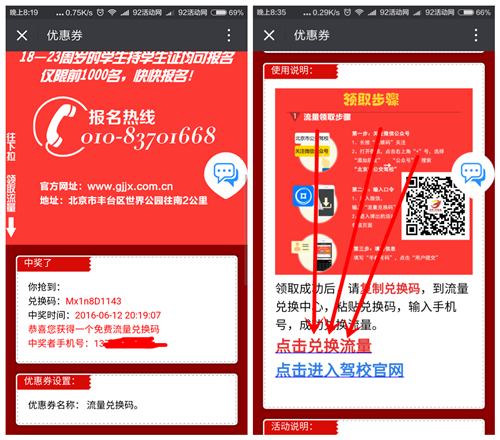 微信关注北京市公交驾校 100%领取10-1G流量 限移动用户