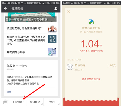 智慧药箱微信扫药码 100%送1元以上微信红包