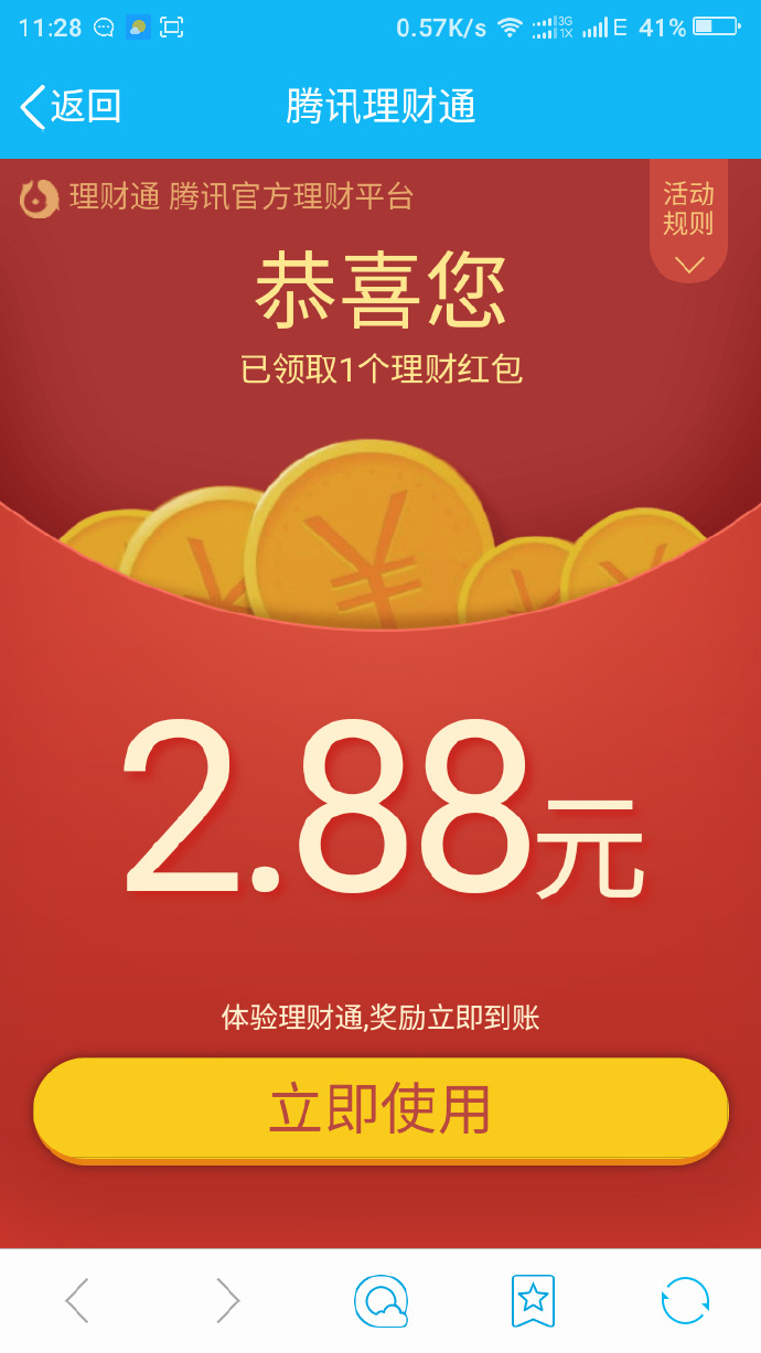 手Q理财通14号最新100%领取2.28元理财通红包_买入1000元活期提现