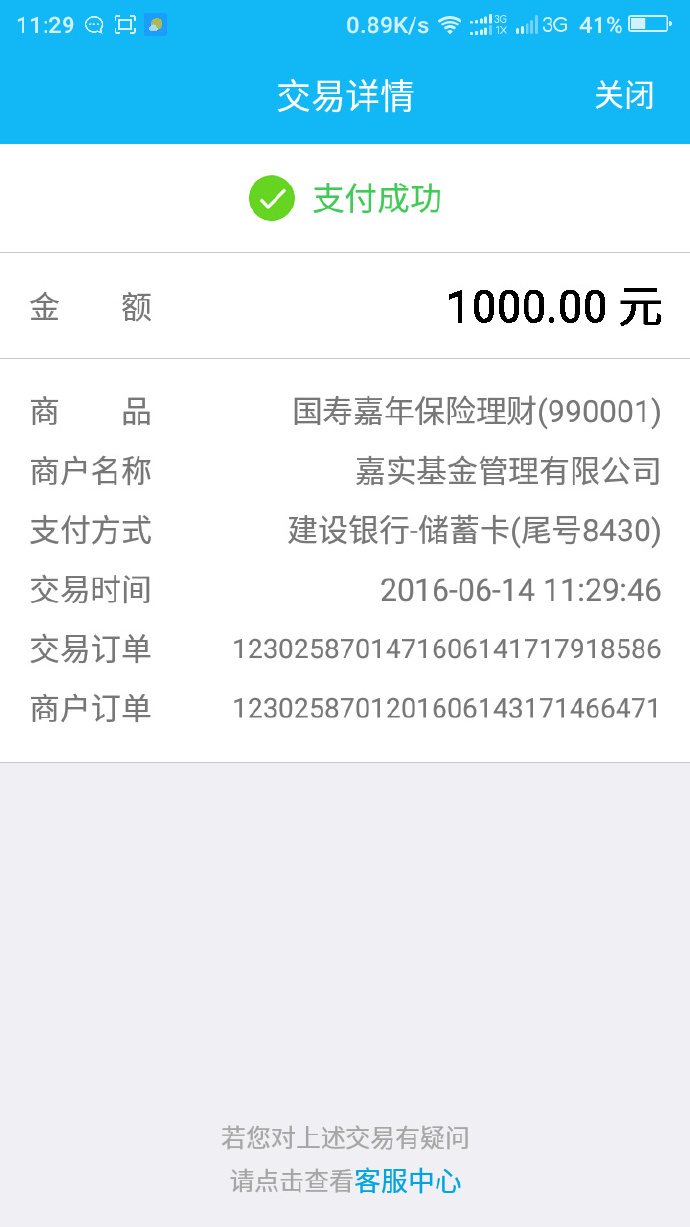 手Q理财通14号最新100%领取2.28元理财通红包_买入1000元活期提现