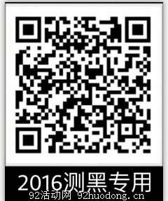 2016最新测微信活跃号链接