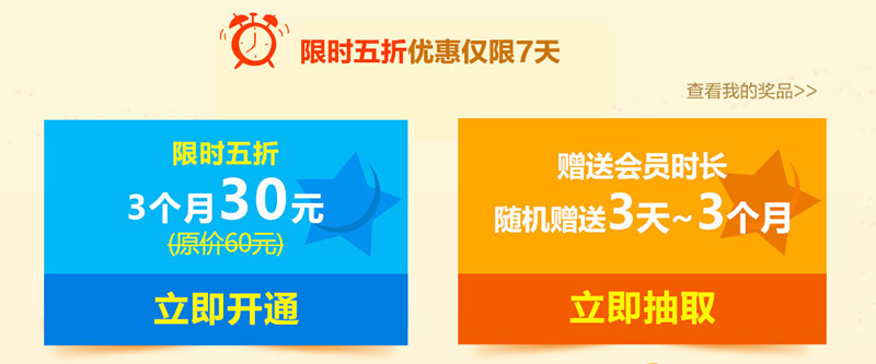 最新一波5折开腾讯视频VIP的活动  2016年6月21日结束