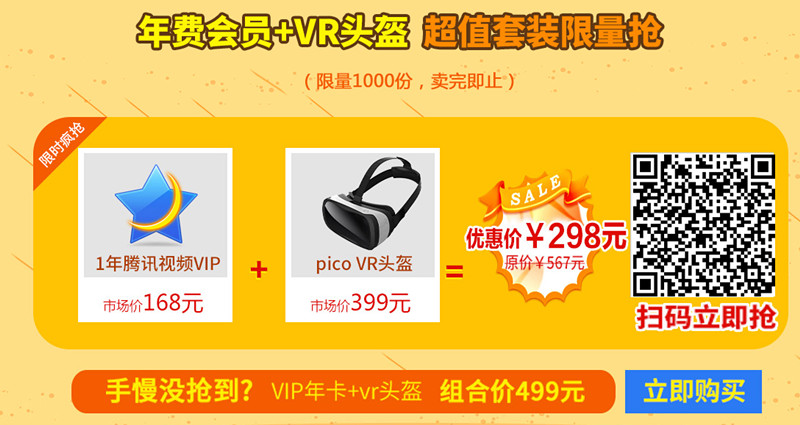 腾讯视频VIP_5折开通3个月只需30元_最高送3个月VIP