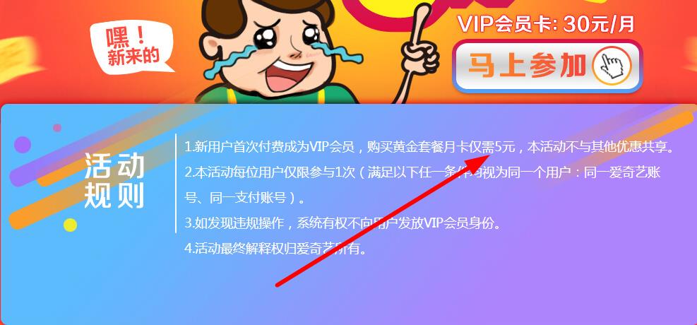 首开爱奇艺会员 只需5元/月