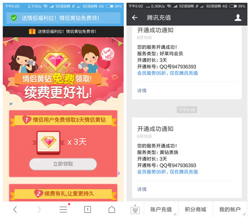 情侣空间用户免费领3天黄钻