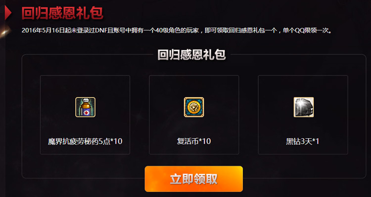 DNF回归用户 可领取3天QQ黑钻 秒到  2016年7月15日结束
