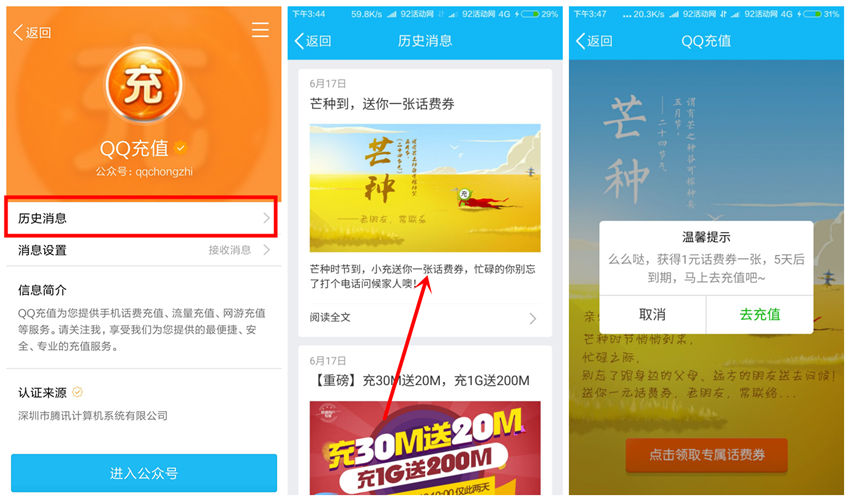 手机QQ最新9元充10话费 手机QQ最新9元充10话费