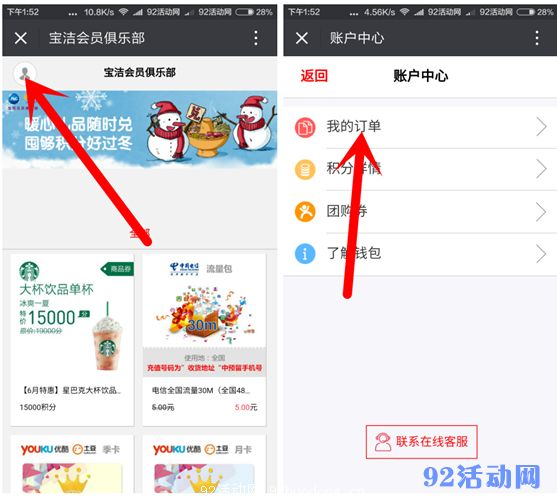 宝洁积分套现方法 完美转换成万里通积分 可兑换话费、支付宝等