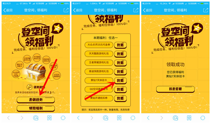 免费秒领7天QQ黄钻 秒到帐