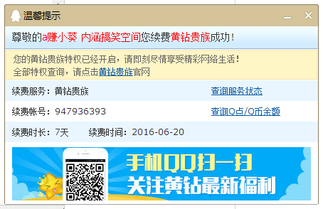 免费秒领7天QQ黄钻 秒到帐