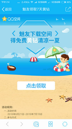 魅友100%秒领7天QQ黄钻 