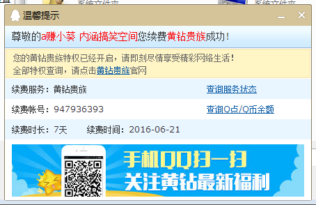 魅友100%秒领7天QQ黄钻 