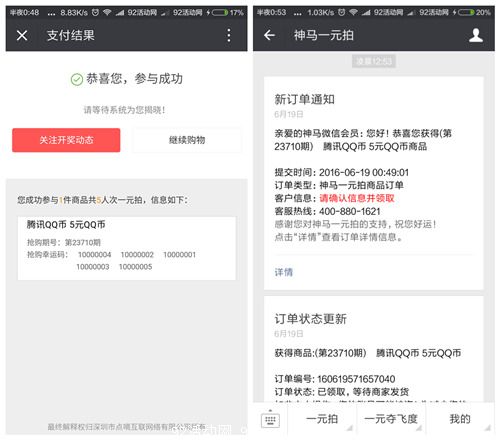 利用神马一元拍 无限撸5Q币 只需1元成本