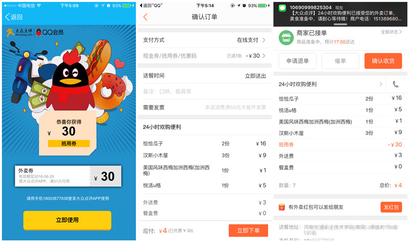 开通超会100%送30元大众点评无限制外卖券_抽奖送1-50个Q币