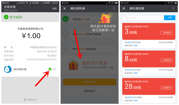微信理财通撸分享礼包 送3.88-58.88元理财通红包
