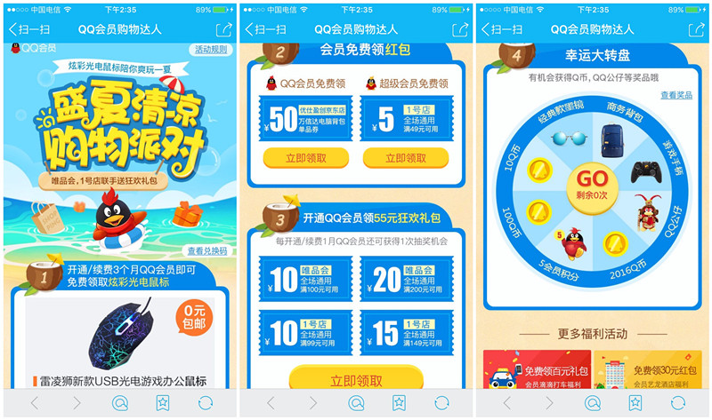 开通3个月QQ会员 送雷凌鼠标(包邮) 开通3个月QQ会员 送雷凌鼠标(包邮)