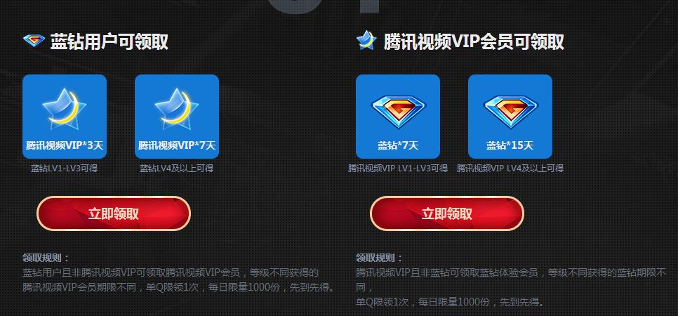 免费领3~15天蓝钻、腾讯视频VIP