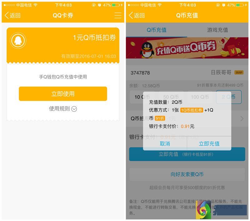 最新QQ钱包0.91元秒充2Q币_领取1Q币抵用券_可充2次