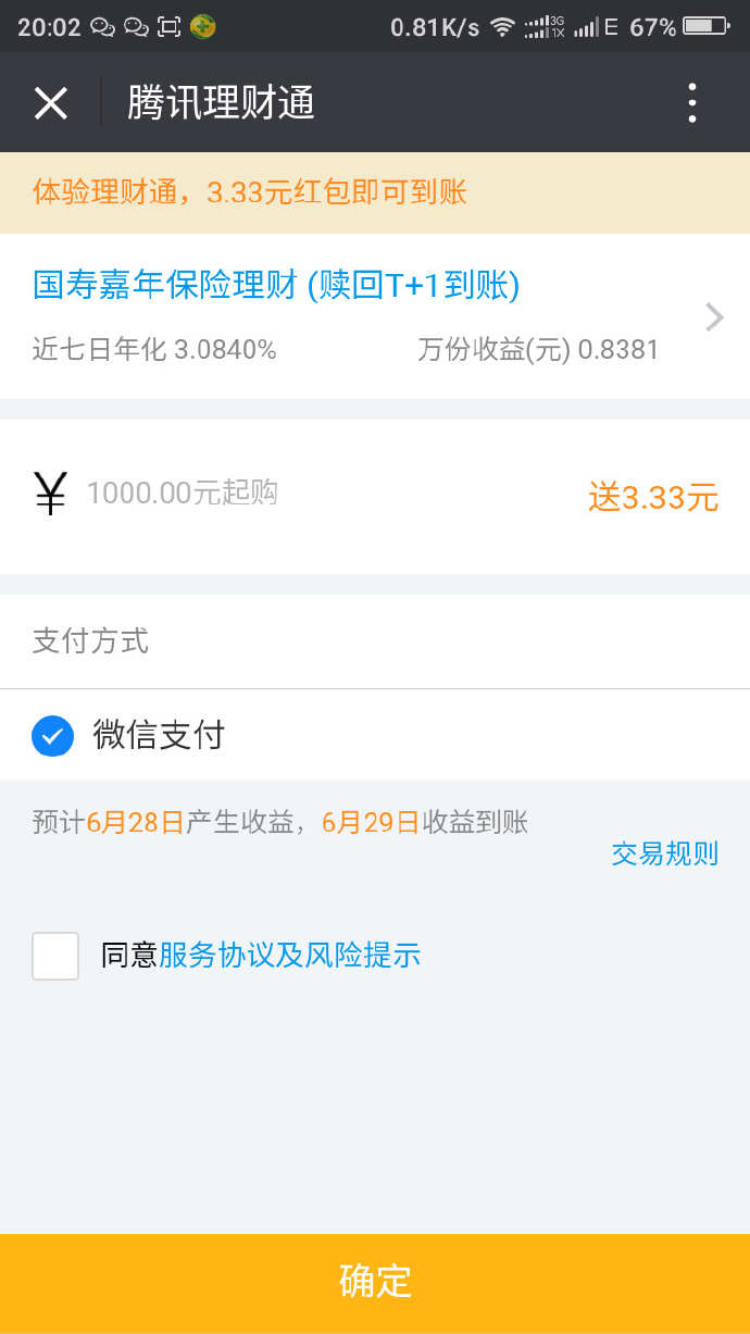 新闻哥三周年携手理财通100%送3.33元理财通红包_买入1000元活期提现 新闻哥三周年携手理财通100%送3.33元理财通红包_买入1000元活期提现