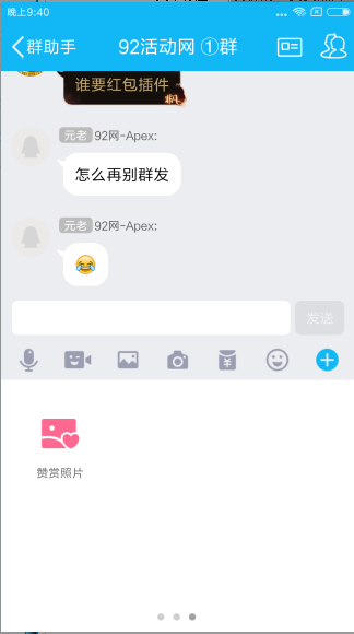 赞赏照片功能只能在QQ群里发