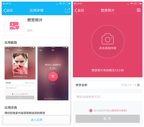 QQ群的“赞赏照片”是怎么发的？