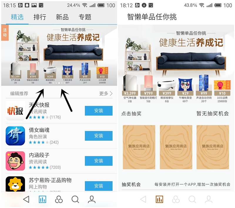 魅族专享活动应用商店下载应用100%抽10元三网手机话费_秒到