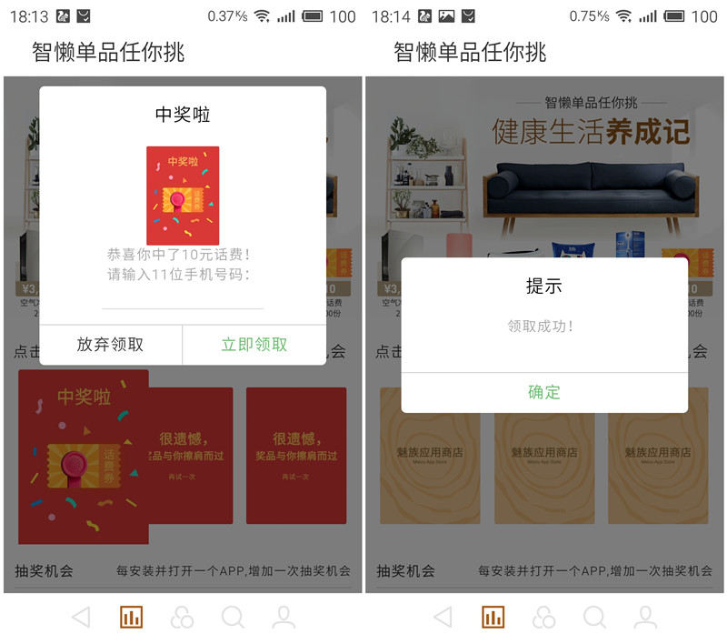 魅族专享活动应用商店下载应用100%抽10元三网手机话费_秒到