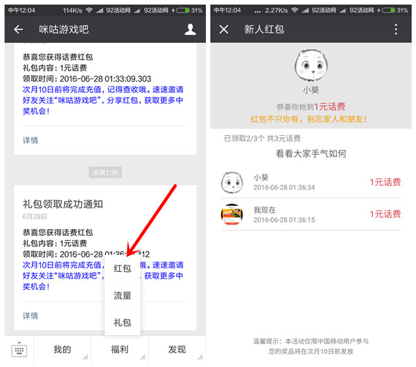 咪咕游戏吧6月最新100%得2元移动话费