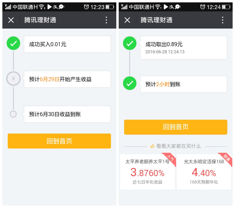 理财通，寻钱季摇一摇送理财通红包，1-10Q币等 薅薅羊毛 第4张