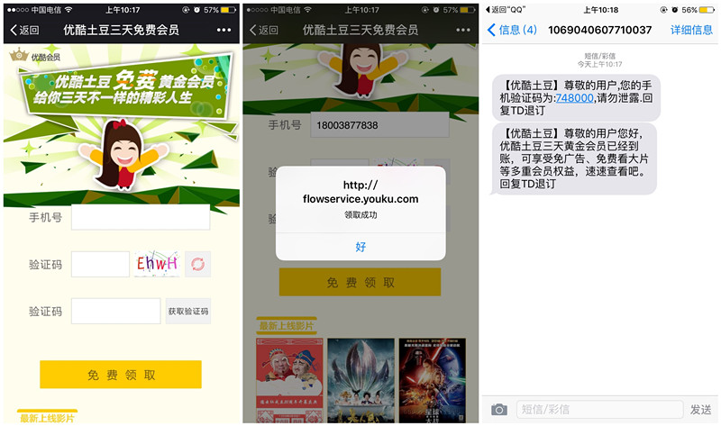 最新100%免费领3天优酷土豆会员