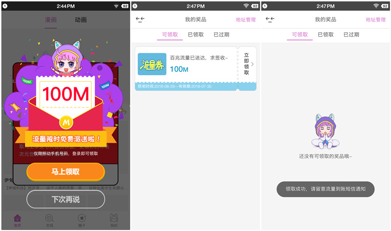 应用宝下载咪咕动漫APP_新老用户均可领取100M国内流量_限移动